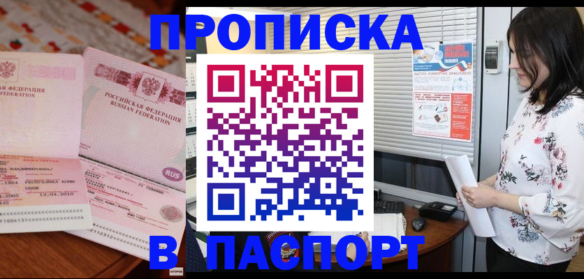 прописка гарантия в Северодвинске